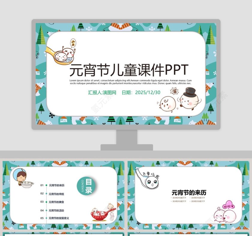 小清新元宵节儿童课件闹元宵PPT第1张