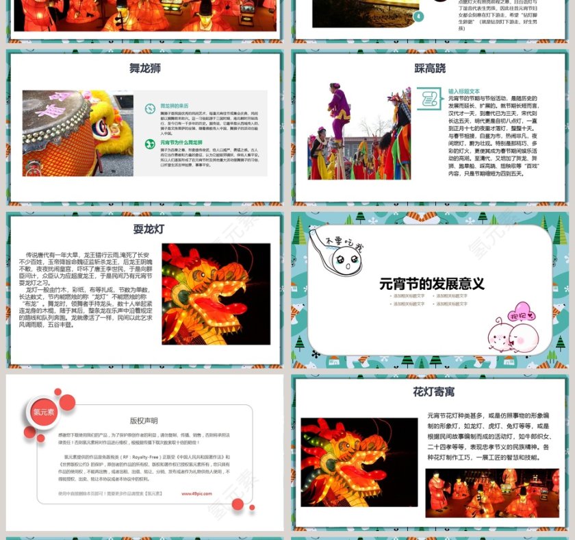 小清新元宵节儿童课件闹元宵PPT第4张