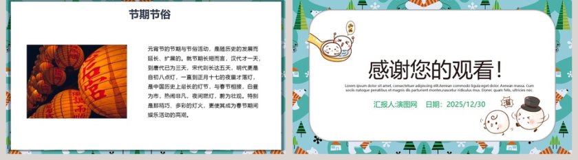 小清新元宵节儿童课件闹元宵PPT第5张