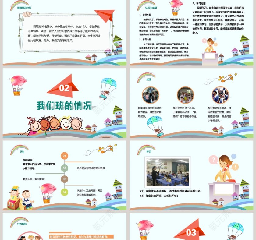 蓝色简约清新卡通风格小学生家长会ppt第2张