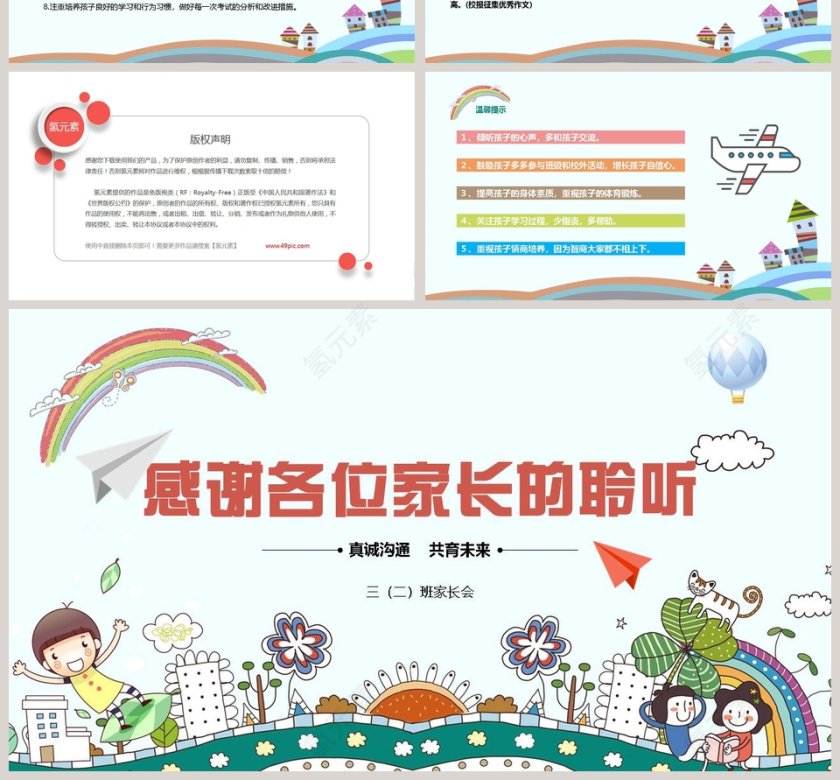 蓝色简约清新卡通风格小学生家长会ppt第4张