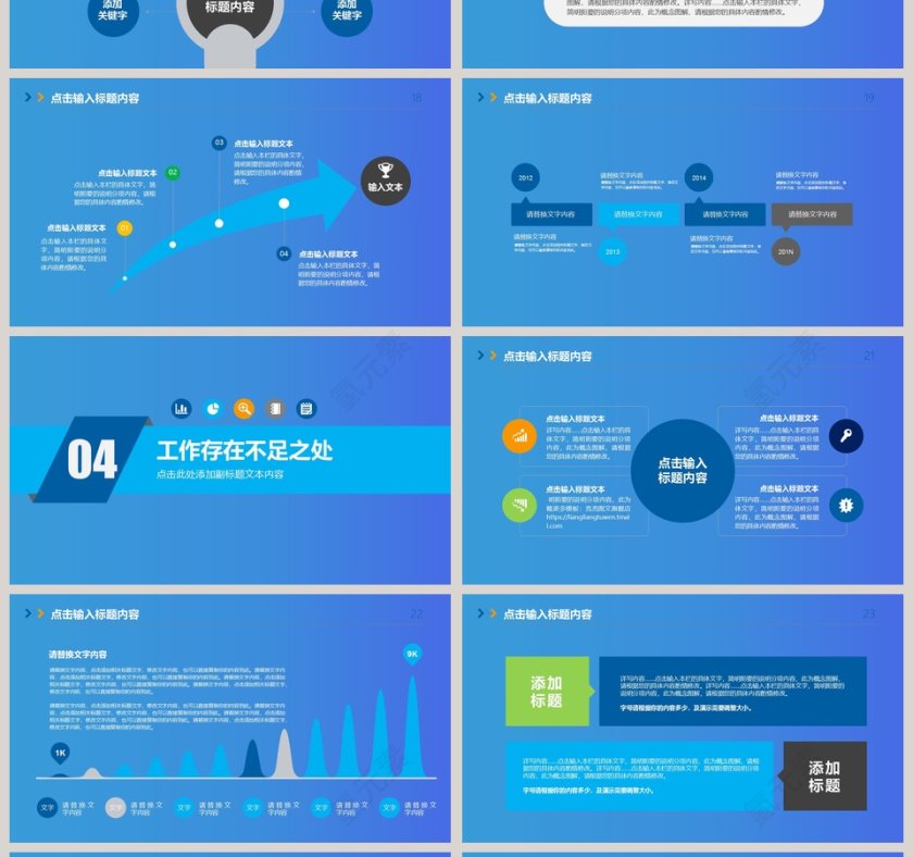 述职报告工作总结PPT第4张