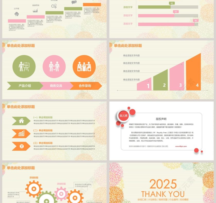 2019计划总结工作汇报PPT模板第6张