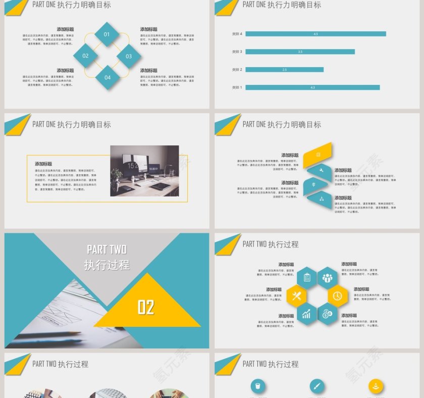 2019员工执行力培训ppt模板第2张