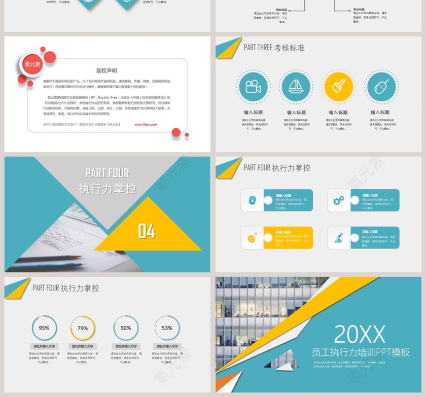 2019员工执行力培训ppt模板第4张