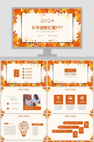 黄色2019季度秋季计划汇报PPT