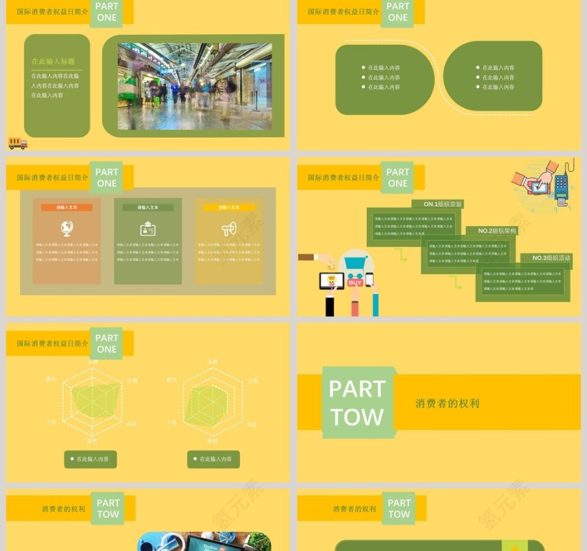 315消费者权益保护日ppt模板第2张