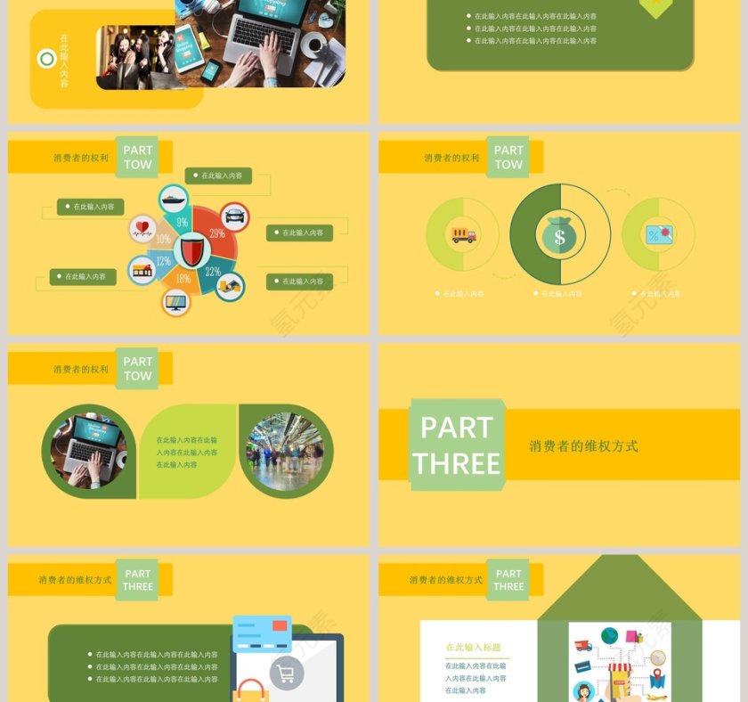 315消费者权益保护日ppt模板第3张