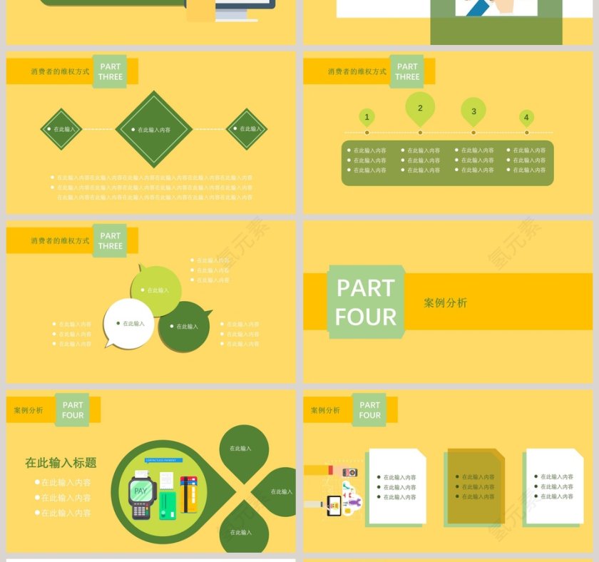 315消费者权益保护日ppt模板第4张