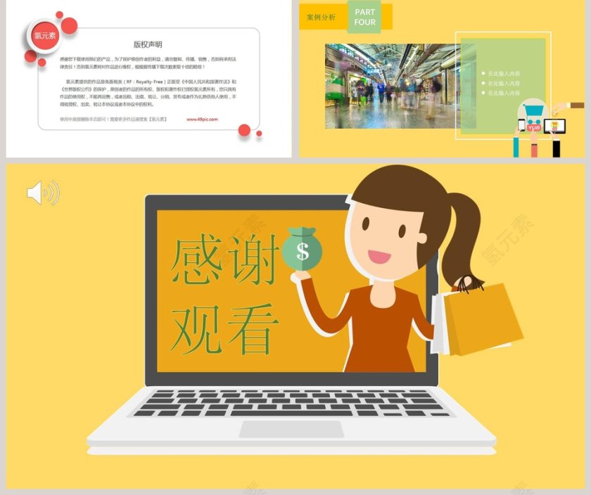 315消费者权益保护日ppt模板第5张