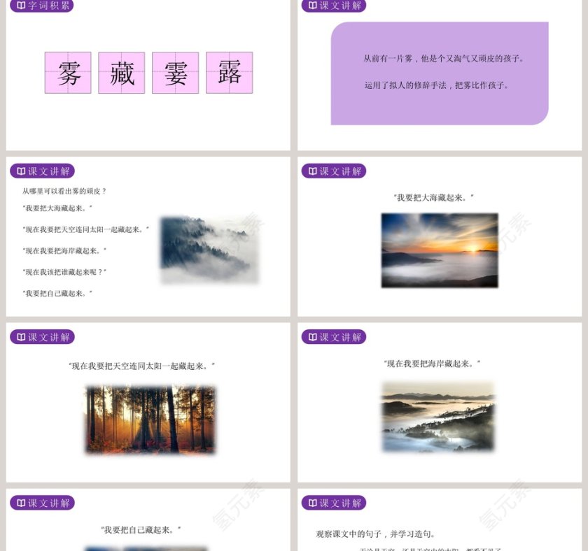 雾在哪里-汇报人氢元素教学ppt课件第2张