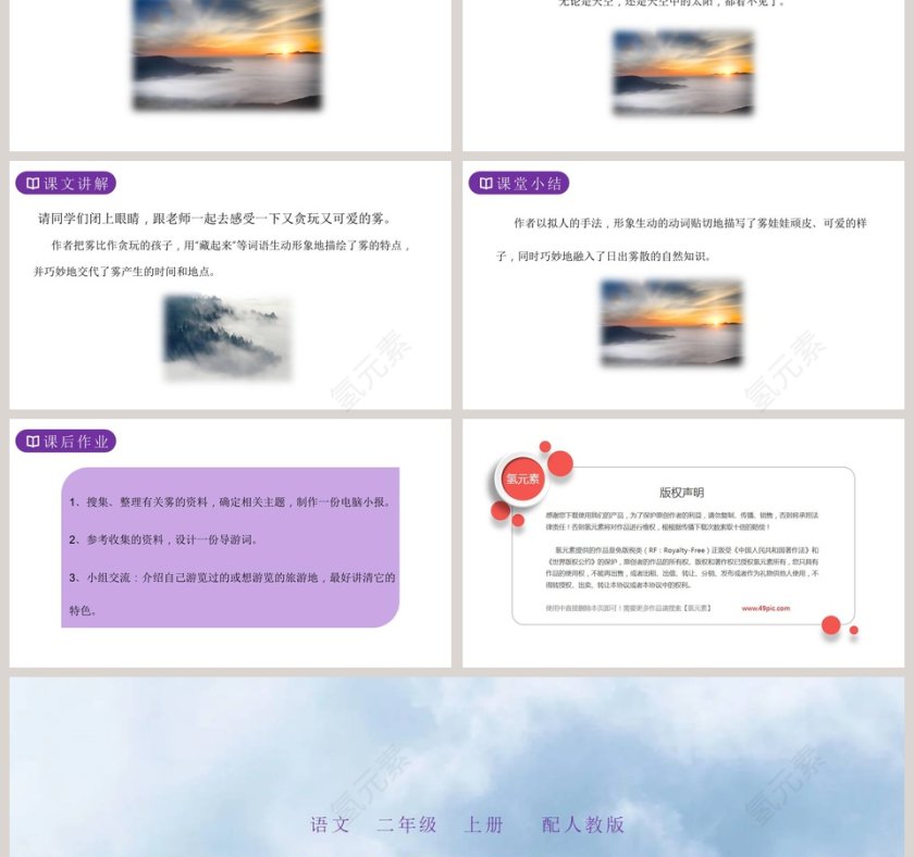 雾在哪里-汇报人氢元素教学ppt课件第3张