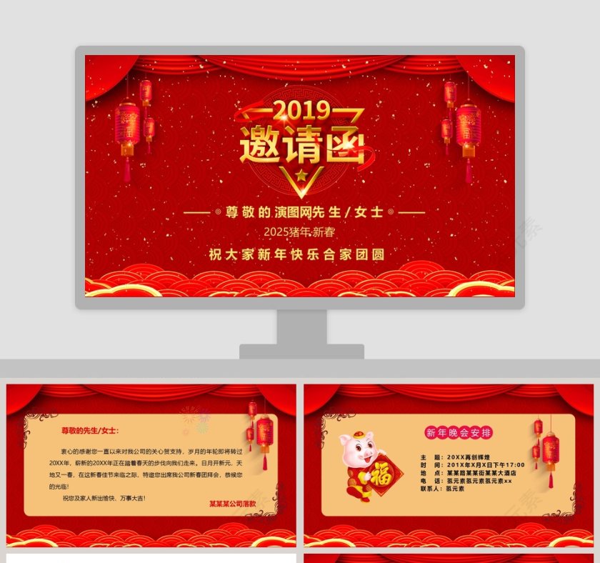 邀请函PPT第1张