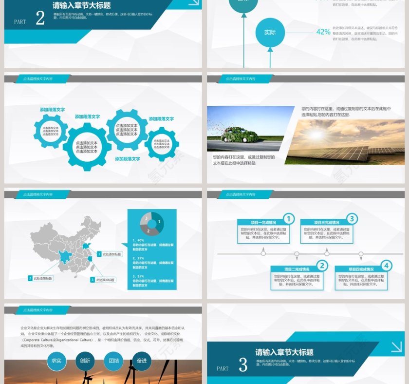 绿色环保新能源风力环保PPT模板第3张