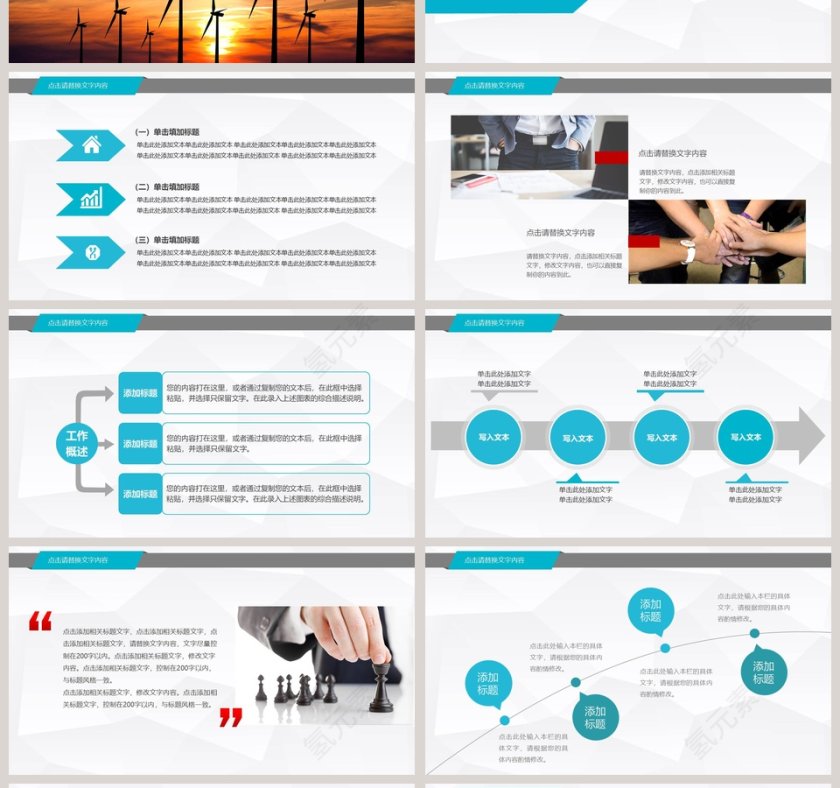 绿色环保新能源风力环保PPT模板第4张