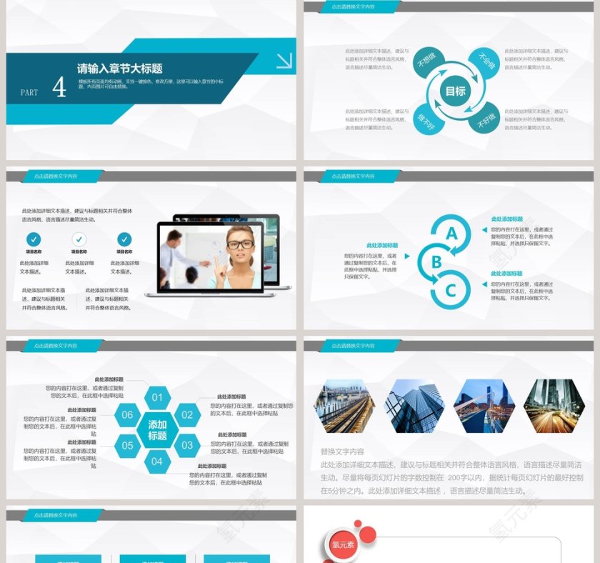 绿色环保新能源风力环保PPT模板第5张