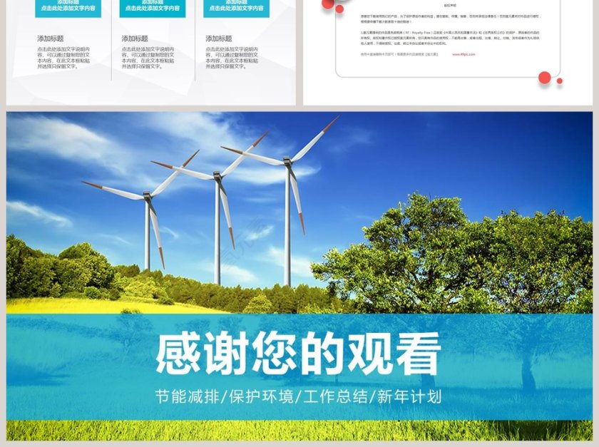 绿色环保新能源风力环保PPT模板第6张