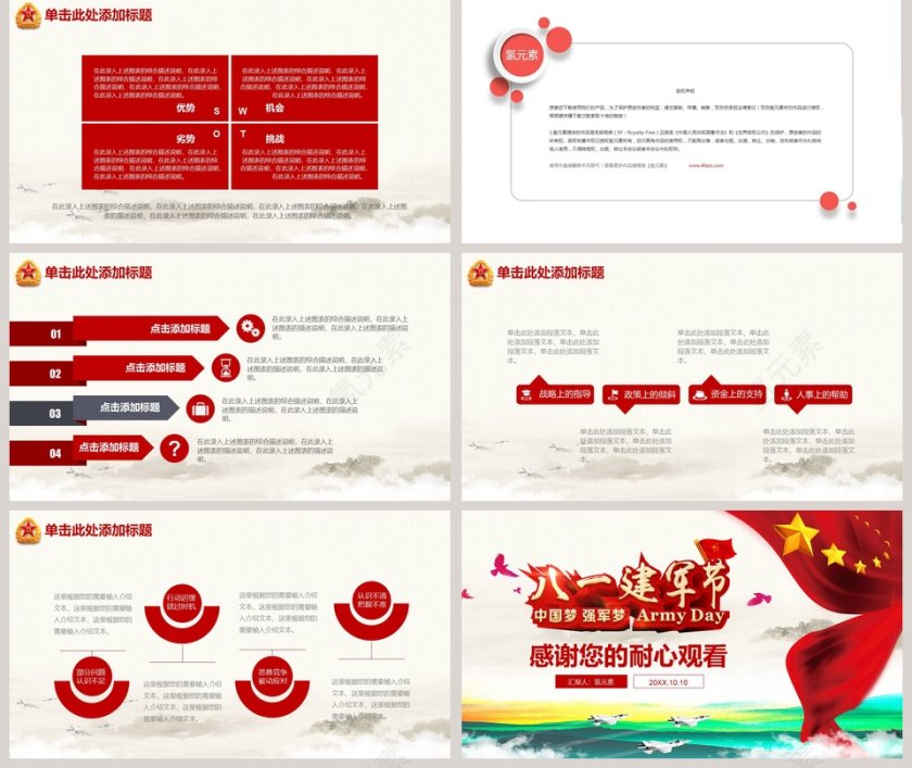 红色大气高端八一建军节PPT模版党政第5张