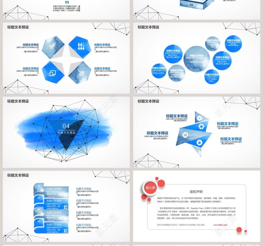 水彩风通用工作总结PPT模板第4张