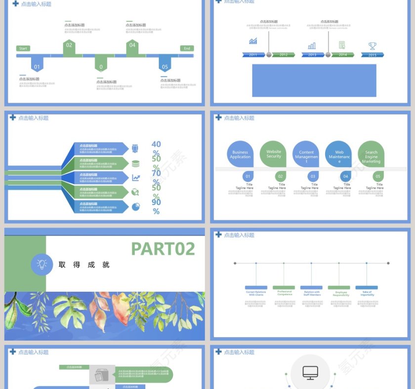 小清新公司企业通用PPT模板第2张
