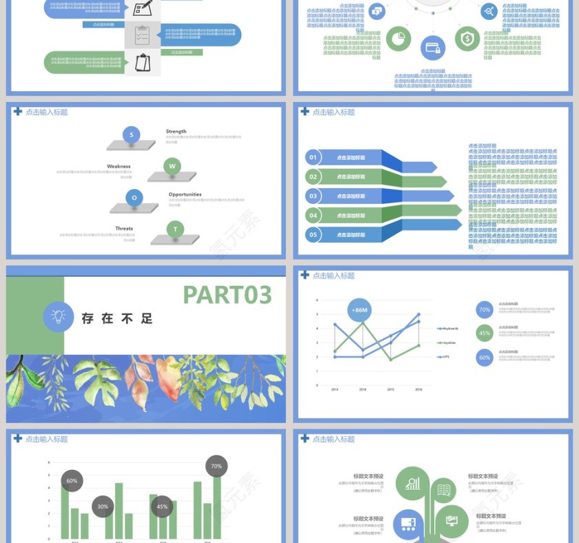 小清新公司企业通用PPT模板第3张