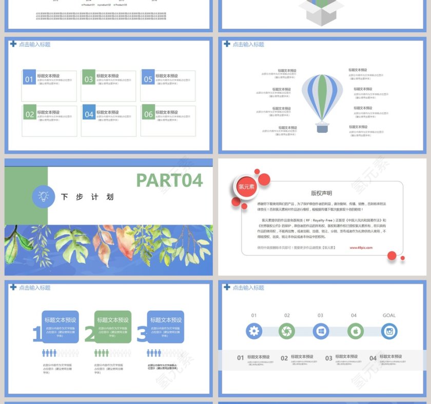 小清新公司企业通用PPT模板第4张