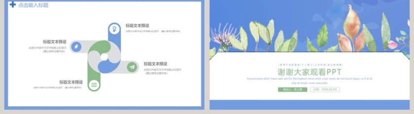 小清新公司企业通用PPT模板第5张