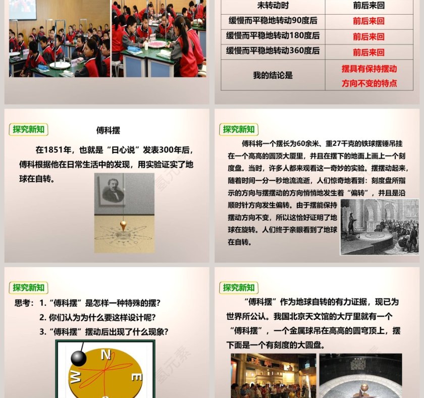 教科版   五年级下册-证明地球在自转教学ppt课件第3张