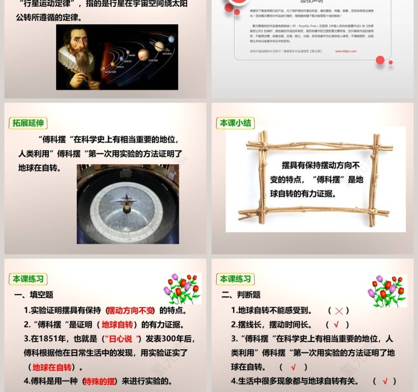 教科版   五年级下册-证明地球在自转教学ppt课件第5张