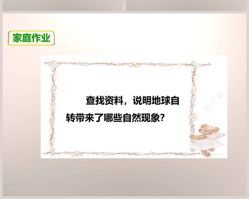 教科版   五年级下册-证明地球在自转教学ppt课件第6张