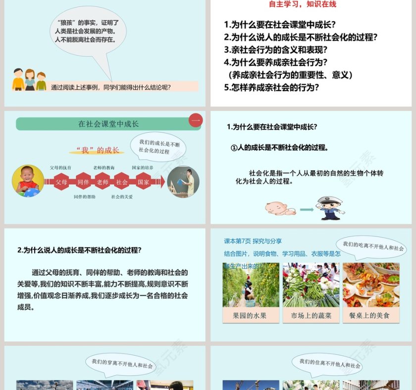 在社会中成长教学ppt课件第2张