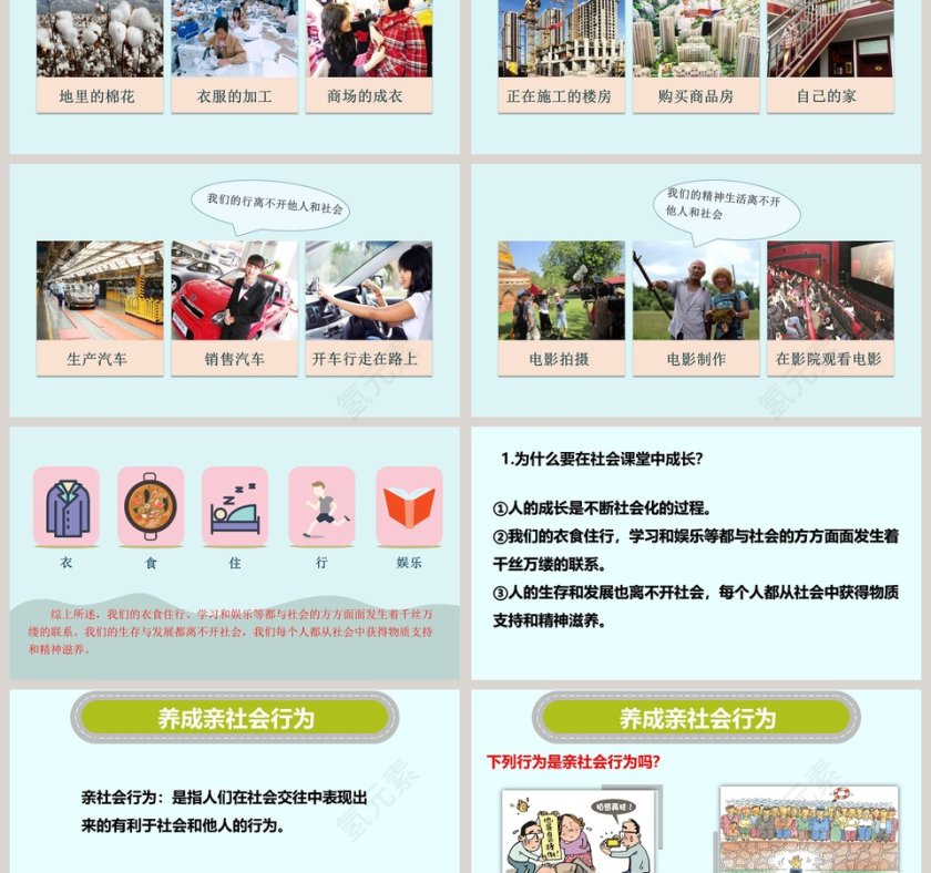 在社会中成长教学ppt课件第3张