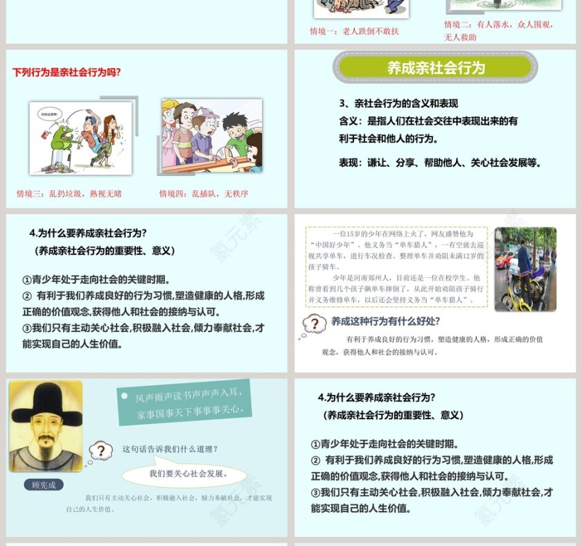 在社会中成长教学ppt课件第4张