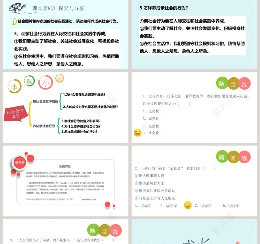 在社会中成长教学ppt课件第5张