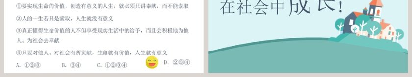 在社会中成长教学ppt课件第6张