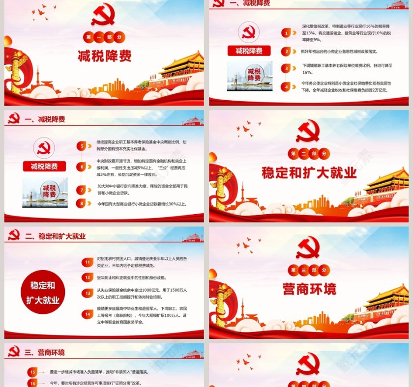 中国2019年要干的80件大事第2张