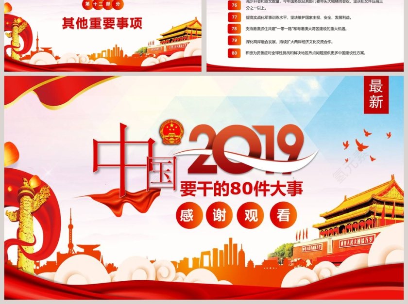 中国2019年要干的80件大事第6张