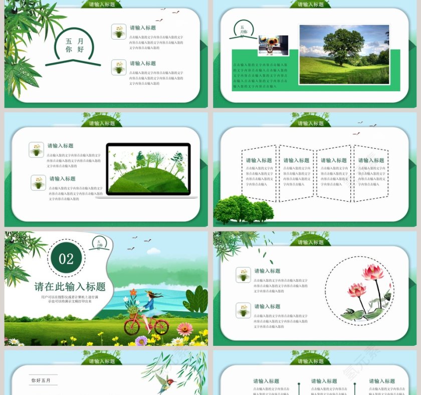 绿色清新五月你好主题通用PPT第2张