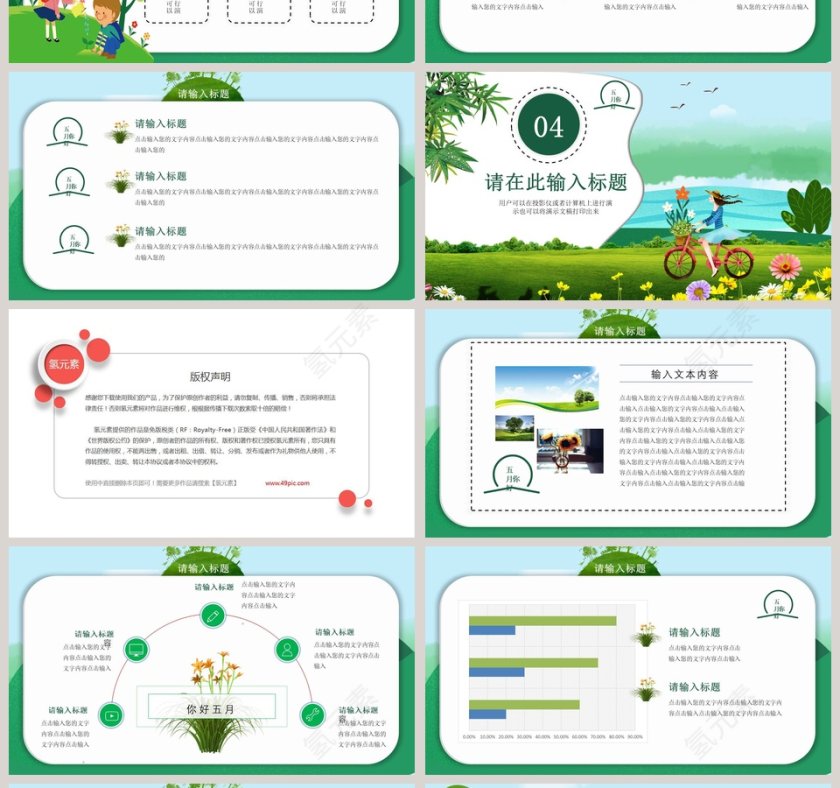 绿色清新五月你好主题通用PPT第4张