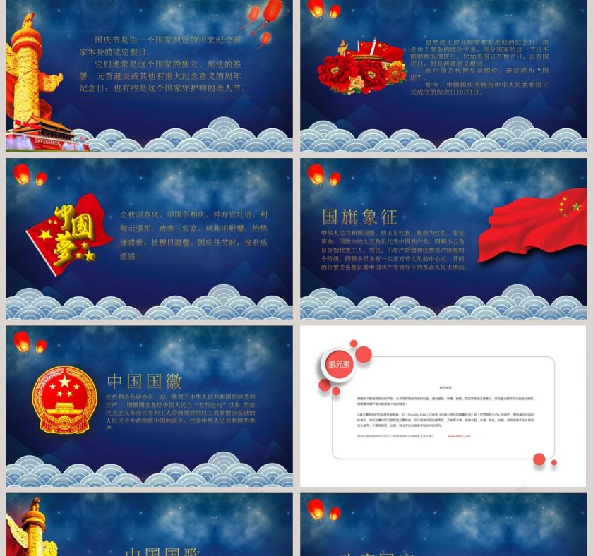热烈庆祝中华人民共和国成立79周年国庆盛宴国庆节PPT第2张