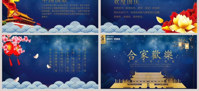 热烈庆祝中华人民共和国成立79周年国庆盛宴国庆节PPT第3张