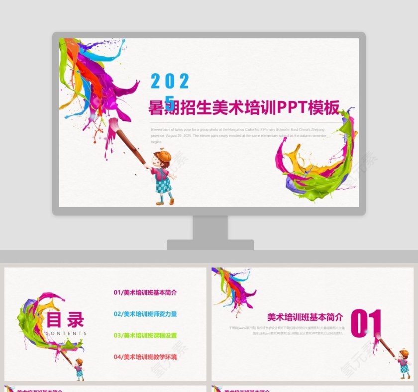 暑期招生美术培训PPT模板培训班招生PPT第1张