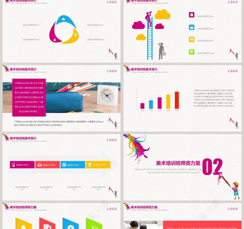暑期招生美术培训PPT模板培训班招生PPT第2张