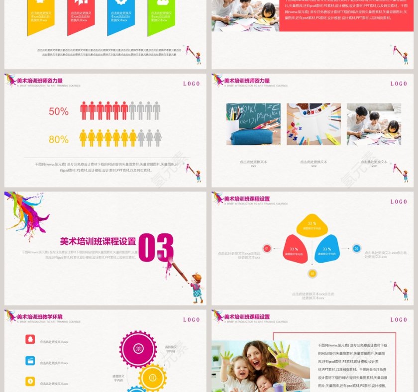 暑期招生美术培训PPT模板培训班招生PPT第3张
