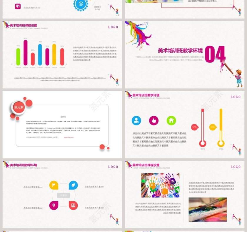 暑期招生美术培训PPT模板培训班招生PPT第4张