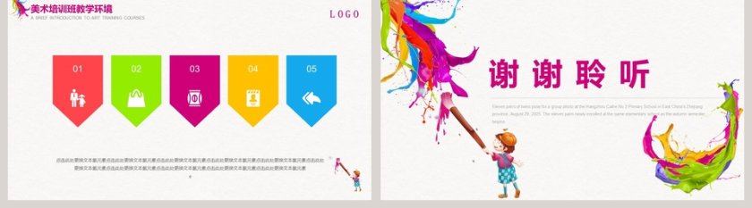 暑期招生美术培训PPT模板培训班招生PPT第5张