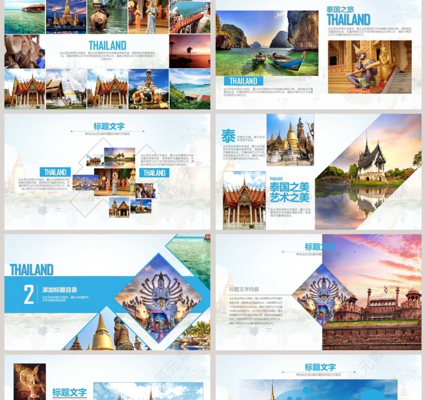 泰国之旅旅行ppt第2张