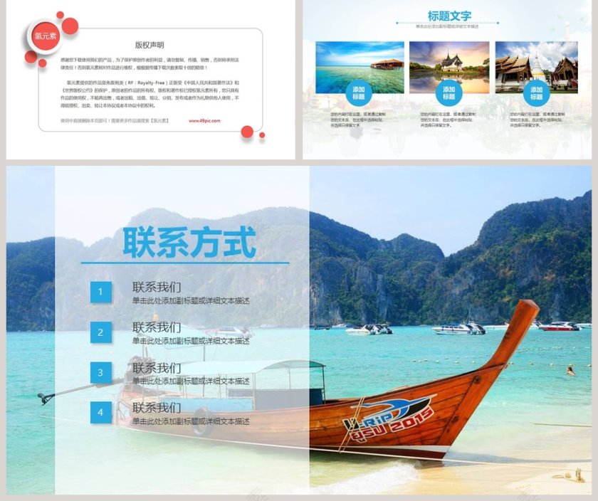 泰国之旅旅行ppt第5张