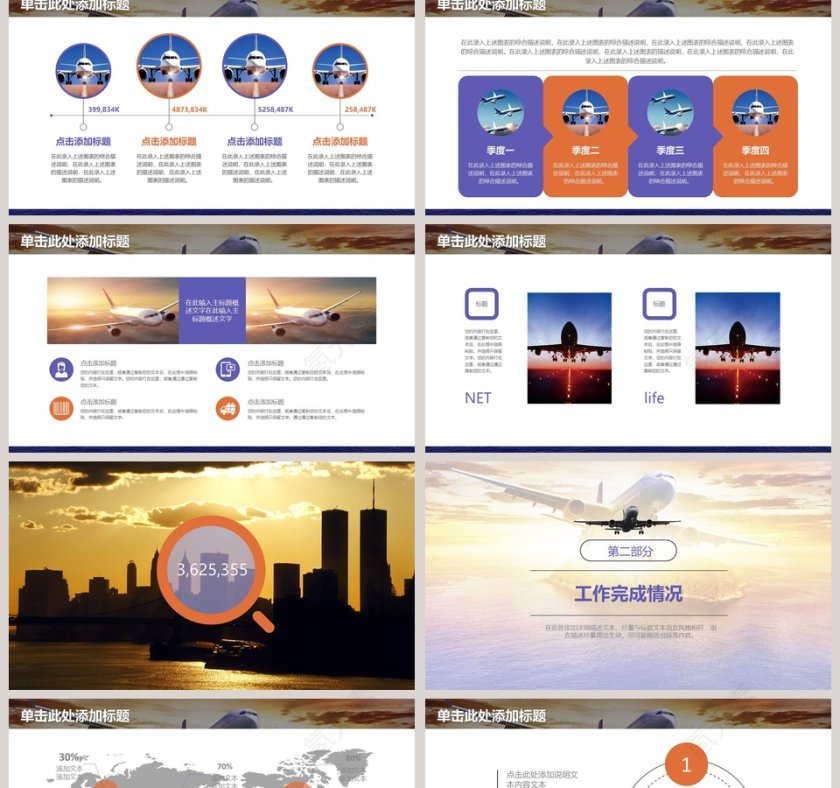 航空物流工作模板飞机航空PPT第2张