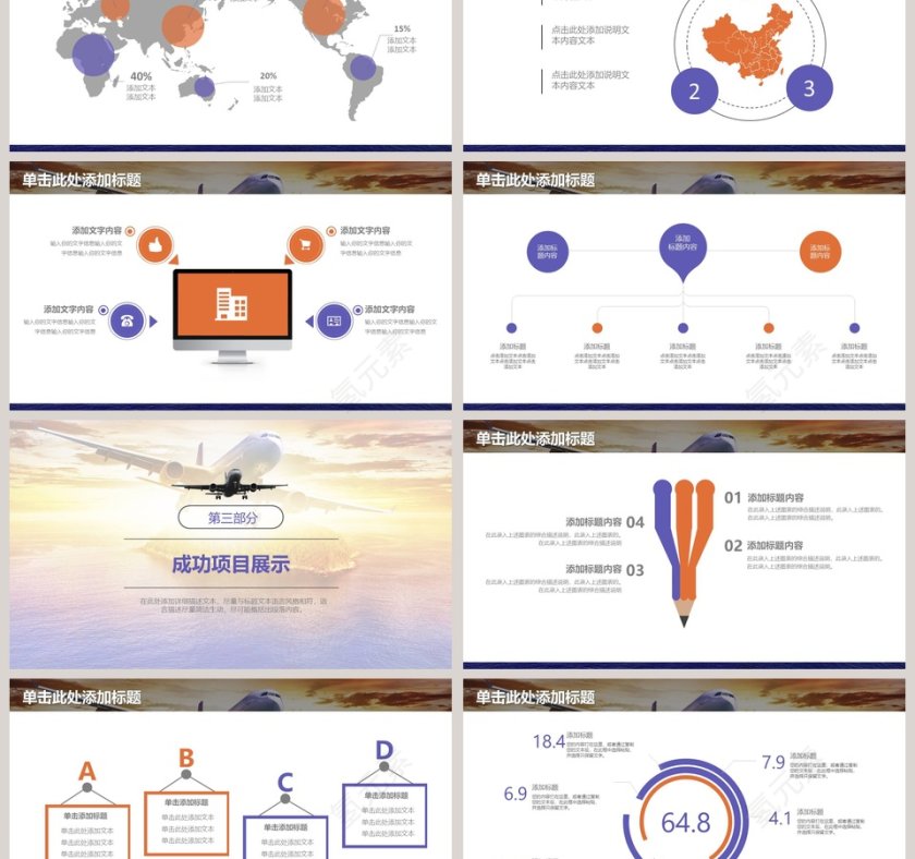 航空物流工作模板飞机航空PPT第3张